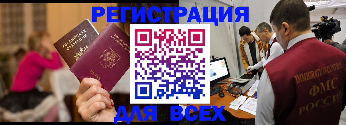 прописка законно в Кушве