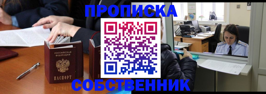 временная регистрация для всех в Кушве