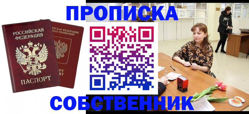 купить прописку в Кушве
