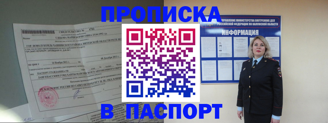 временная прописка в Кушве